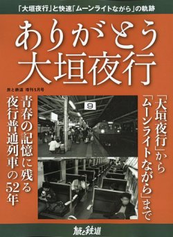 雑誌/定期購読の予約はFujisan 雑誌内検索：【快速】 が旅と鉄道 増刊 