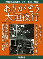 旅と鉄道　増刊 2021年5月号 表紙