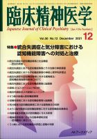 臨床精神医学 2021年2月号 表紙