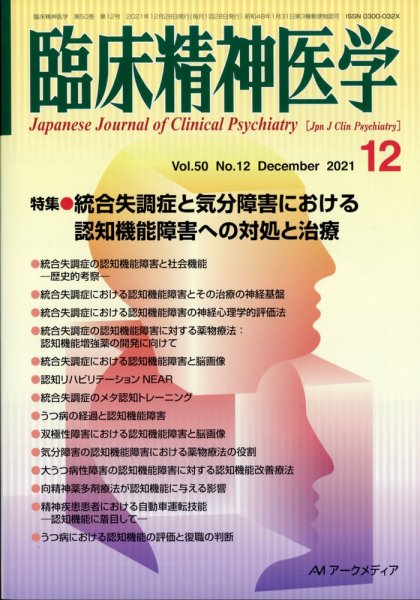 臨床精神医学 2021年2月号 (発売日2021年04月25日) 表紙
