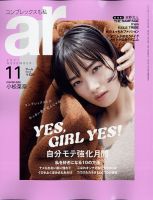 ａｒ（アール） 2021年11月号 表紙