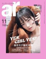 ａｒ（アール） 2021年11月号 (発売日2021年10月12日) 表紙