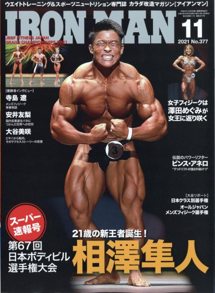 IRONMAN(アイアンマン) 2021年11月号 (発売日2021年10月15日) 表紙