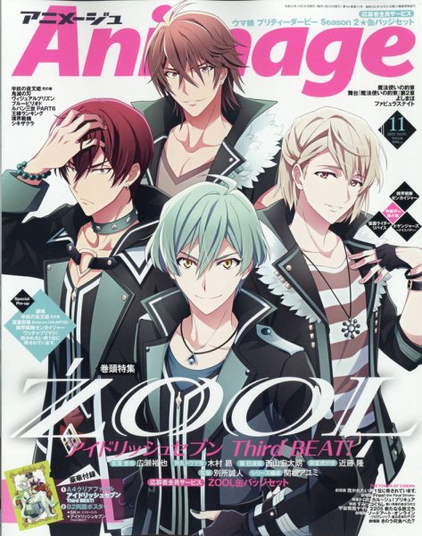 アニメージュ 2021年11月号 (発売日2021年10月08日) 表紙