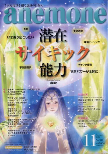 anemone（アネモネ） 2021年11月号 (発売日2021年10月11日) 表紙