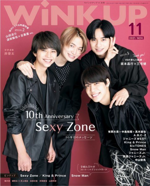 WiNK UP (ウィンクアップ) 2021年11月号 (発売日2021年10月07日) 表紙