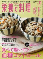 栄養と料理 2021年11月号 (発売日2021年10月08日) 表紙