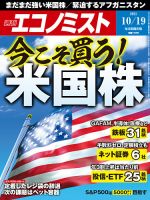 週刊エコノミスト 2021年10/19号 表紙