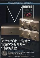 MJ無線と実験 2021年11月号 表紙