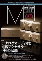 MJ無線と実験 2021年11月号 (発売日2021年10月08日) 表紙