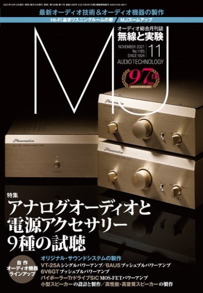 MJ無線と実験 2021年11月号 (発売日2021年10月08日) 表紙