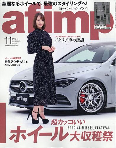 af・imp （オートファッションインプ） 2021年11月号 (発売日2021年10