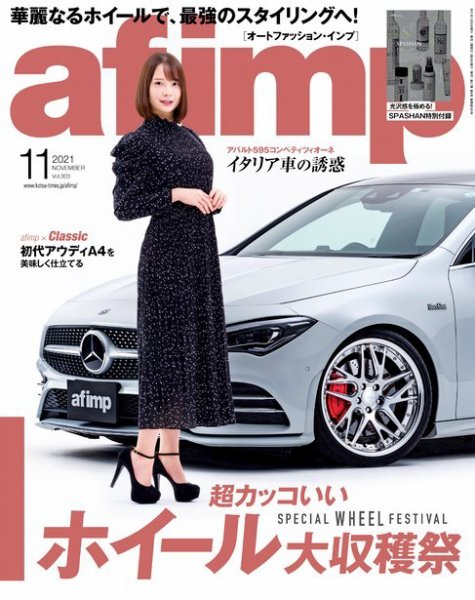 af・imp （オートファッションインプ） 2021年11月号 (発売日2021年10月08日) 表紙