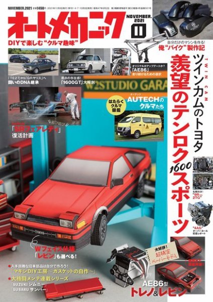 オートメカニック 2021年11月号 (発売日2021年10月08日) | 雑誌/電子