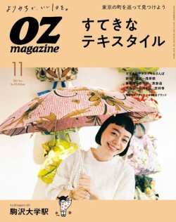 OZmagazine (オズマガジン)  2021年11月号 (発売日2021年10月12日) 表紙