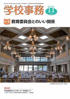 学校事務 11月号 表紙