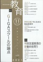 教育 2021年11月号 表紙