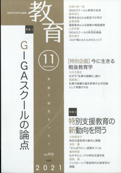 教育 2021年11月号 (発売日2021年10月08日) 表紙