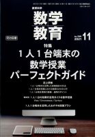 教育科学 数学教育 2021年11月号 表紙