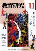 教育研究 2021年11月号 表紙