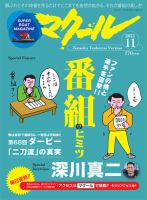 マクール 2021年11月号 表紙