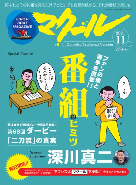 マクール 2021年11月号 (発売日2021年10月11日) 表紙