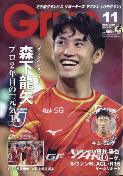 月刊 Grun（グラン） 2021年11月号 (発売日2021年10月12日) 表紙