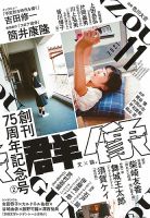 群像 2021年11月号 表紙