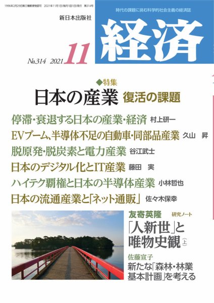 経済 2021年11月号 (発売日2021年10月08日) 表紙