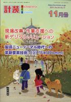 計装 2021年11月号 (発売日2021年10月14日) 表紙