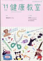 健康教室 2021年11月号 表紙