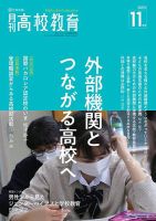 月刊高校教育 11月号 表紙