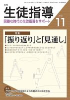 月刊生徒指導 11月号 表紙