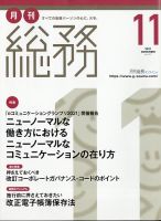 月刊総務 2021年11月号 表紙