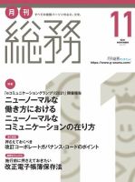 月刊総務 2021年11月号 (発売日2021年10月08日) 表紙