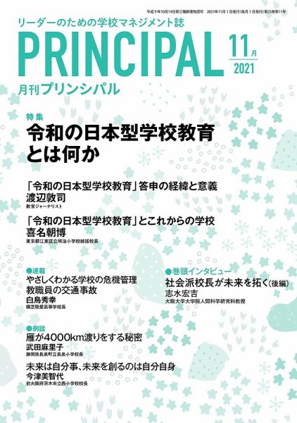月刊プリンシパル 11月号 (発売日2021年10月13日) 表紙