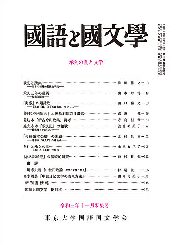 【中古】 国文学言語と文芸 第１１９号/おうふう/国文学言語と文芸の会 中古】 国文学言語と文芸 第119号 / 国文学言語と文芸の会