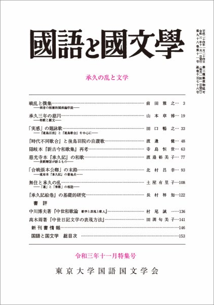 国語と国文学 2021年11月号 (発売日2021年10月12日) 表紙