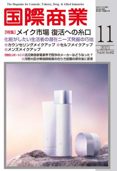 国際商業 2021年11月号 (発売日2021年10月07日) 表紙