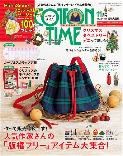 Cotton Time 2018年 07月号 主婦と生活社 本 通販 Amazon