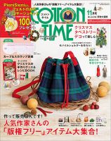 COTTON TIME（コットンタイム） 2021年11月号 表紙