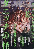コミックビーム 2021年11月号 表紙