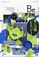 COMIC Be　（コミック　ビー） 2021年11月号 (発売日2021年10月13日) 表紙