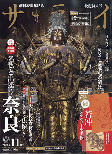サライ 2021年11月号 (発売日2021年10月07日) | 雑誌/定期購読の予約は