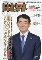 財界のバックナンバー (6ページ目 15件表示) | 雑誌/定期購読の