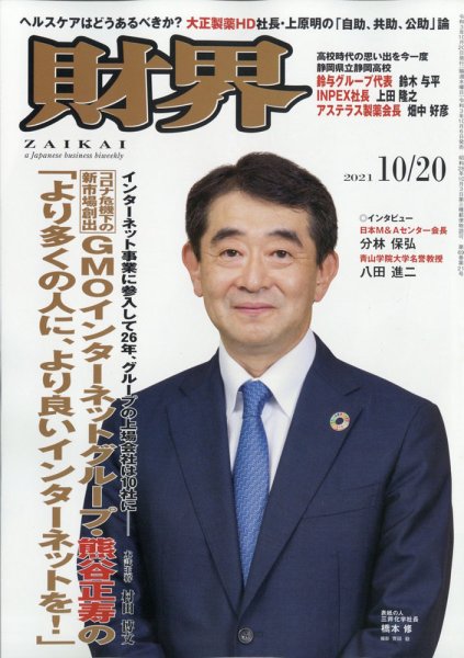 財界 2021年10/20号 (発売日2021年10月06日) 表紙