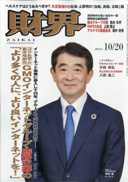 財界 2021年10/20号 (発売日2021年10月06日) 表紙