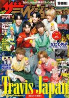 ザテレビジョン首都圏関東版 2021年10/22号 (発売日2021年10月13日) 表紙