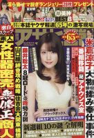 週刊アサヒ芸能 2021年10/21号 表紙