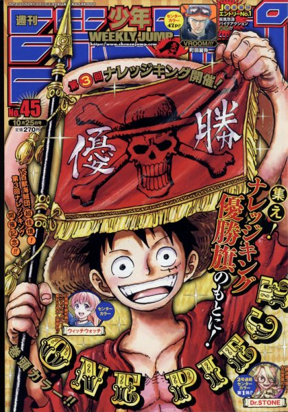 週刊少年ジャンプ 2021年10/25号 (発売日2021年10月11日) 表紙